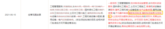 公司经营业务增加了橡胶制品制造;橡胶制品销售;轮胎制造等业务