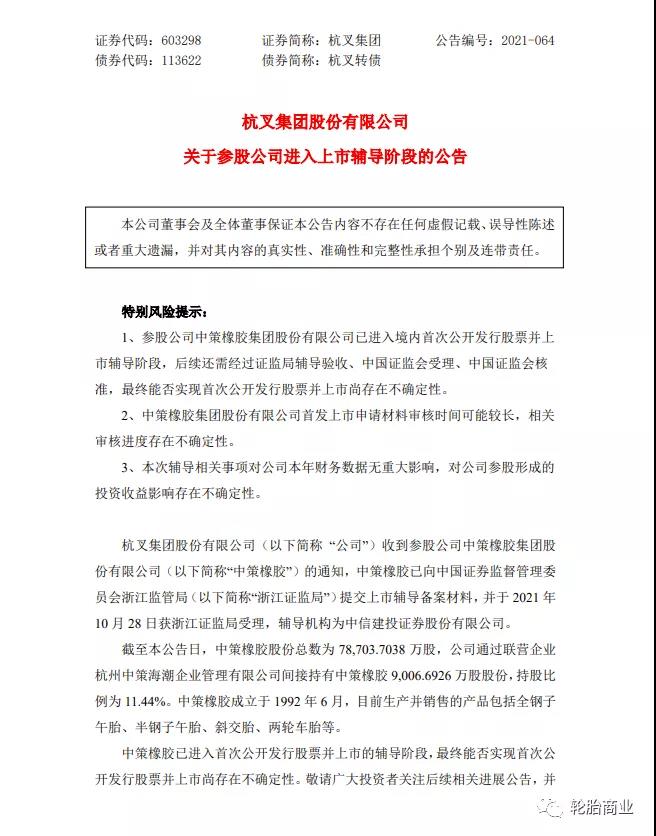 杭叉集团股份有限公司发布关于参股公司进入上市辅导阶段的公告