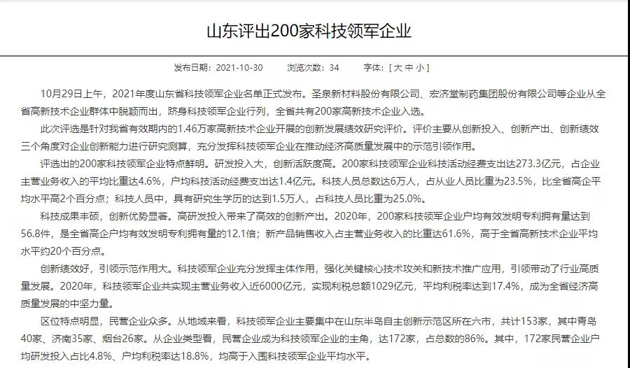 山东评出200家科技领军企业