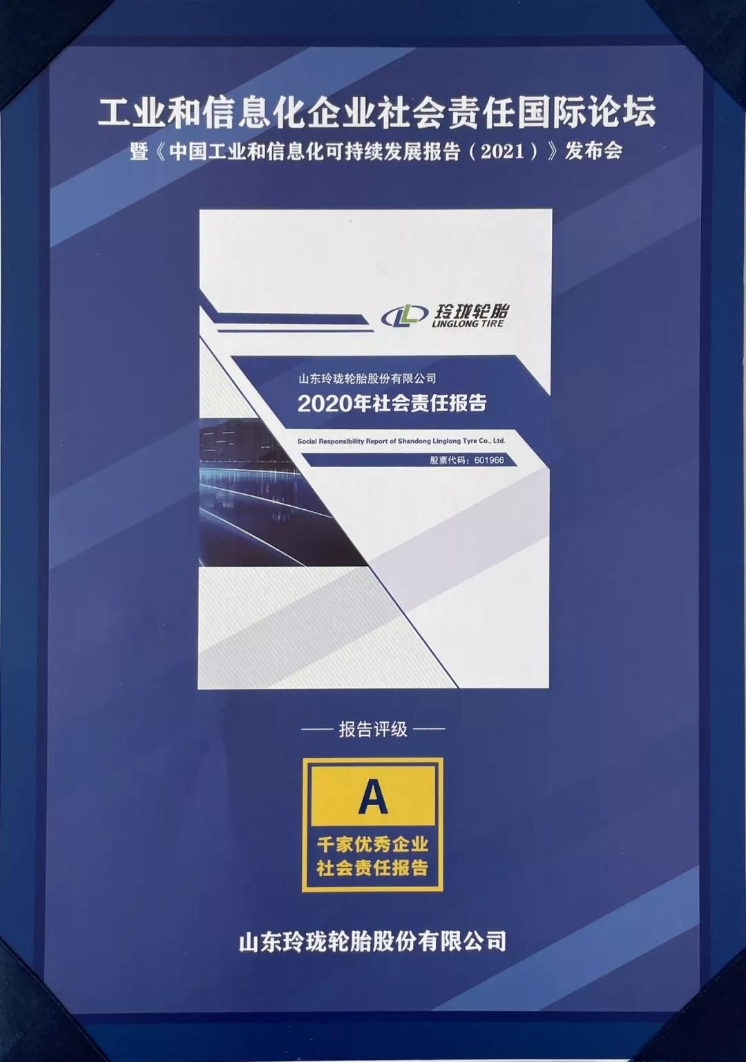 《中国工业和信息化可持续发展报告(2021)发布会》隆重举办