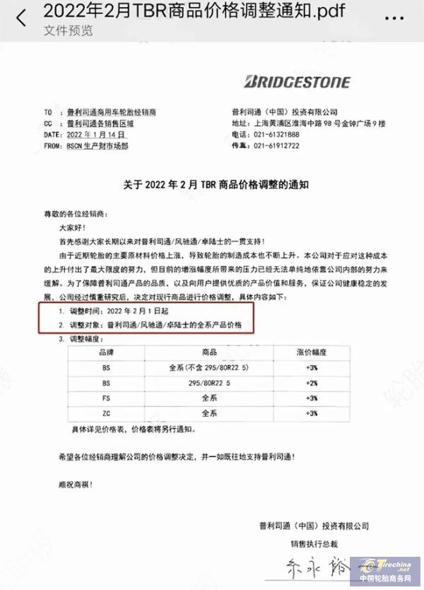 全球轮胎巨头普利司通连续发布两份涨价单