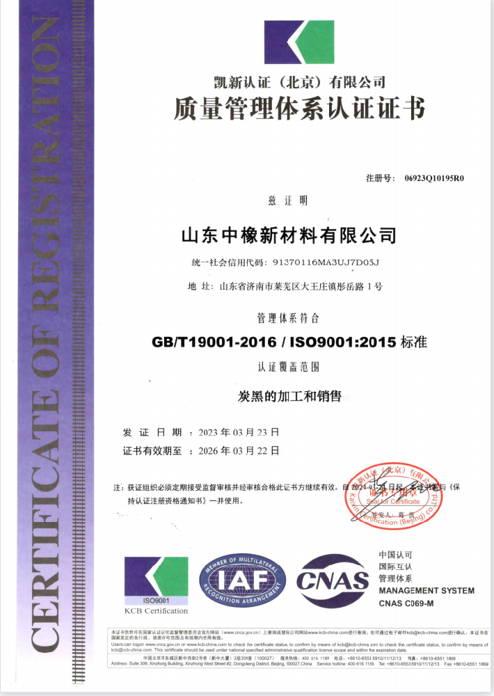 新材ISO9001.png